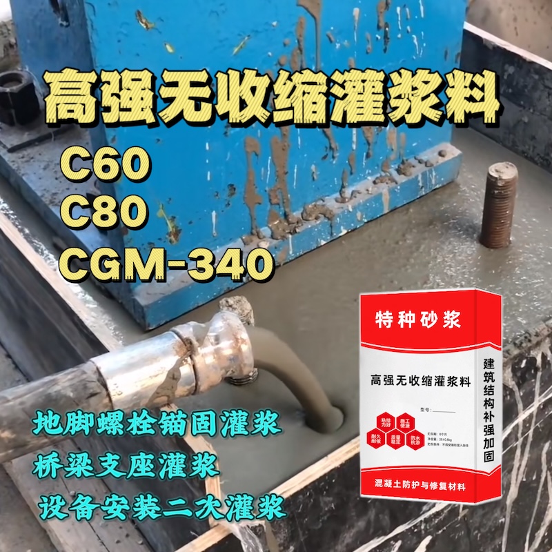 静海灌浆料施工需要振捣吗？